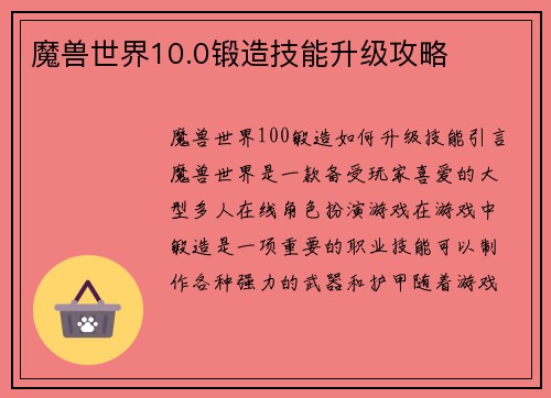 魔兽世界10.0锻造技能升级攻略