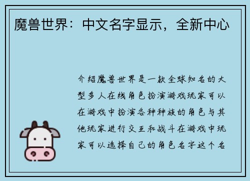 魔兽世界：中文名字显示，全新中心